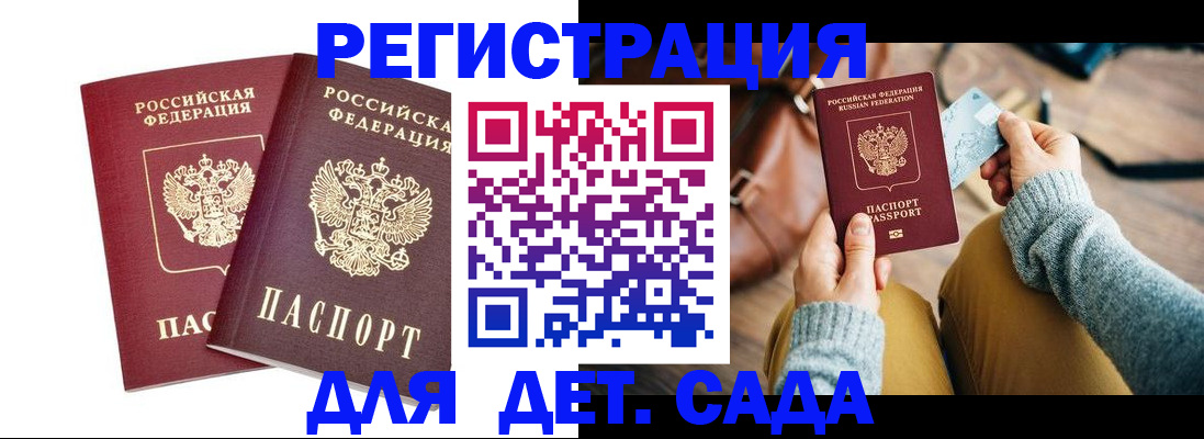 прописка законно в Ак-Довураке