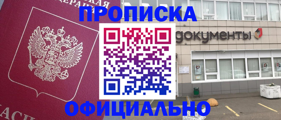 прописка регистрация в Ак-Довураке